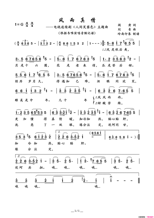 风雨真情电视连续剧《人间芙蓉色》主题曲简谱