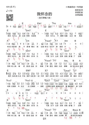 我怀念的四合一吉他谱木棉道琴行