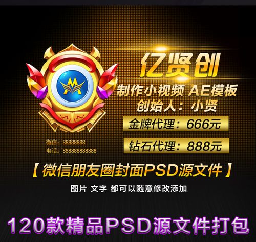 微信朋友圈封面设计模板背景图片封面设计微商海报psd源文件素材