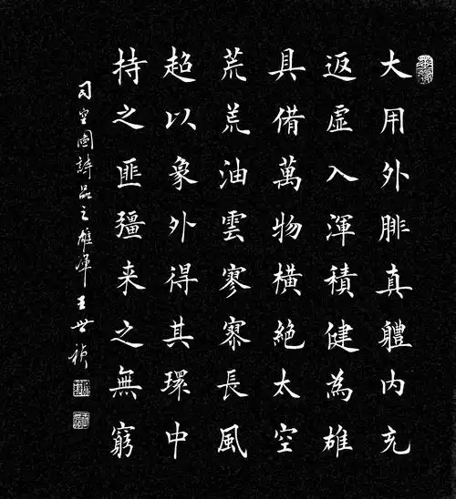 著名书法家王世祯老师欧体楷书欣赏