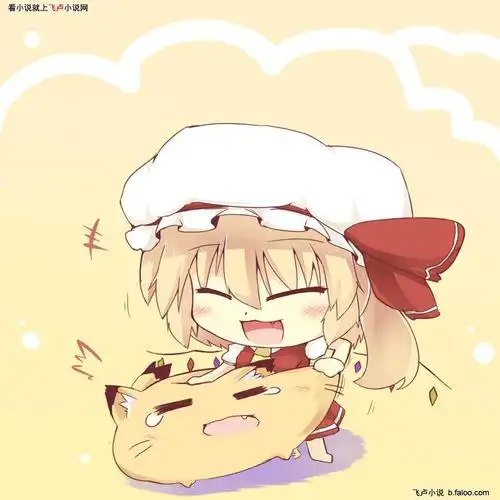 第156章芙兰朵露的出生