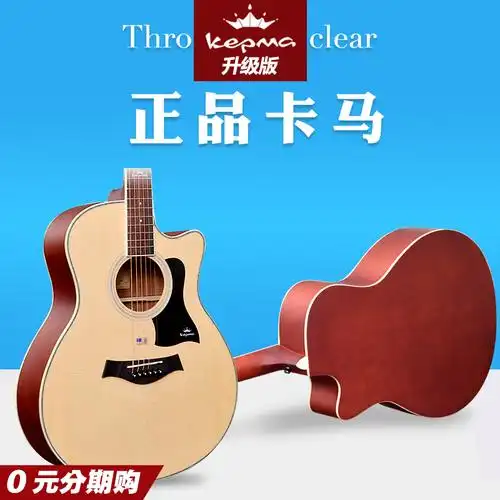 kepma卡马a2c吉他音质怎么样?卡马吉他好不好?买家评价