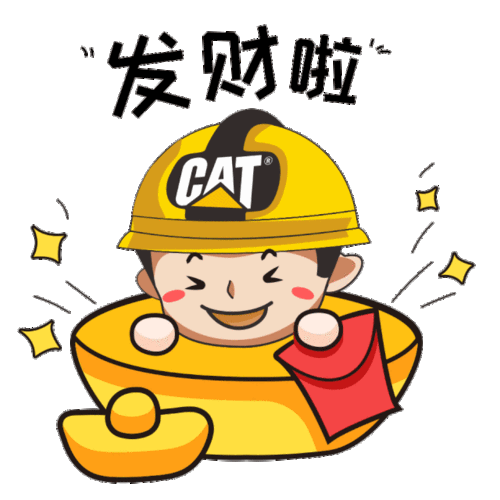 春节斗图神助攻最懂工程机械人的一大波表情包新鲜出炉内含新春豪礼