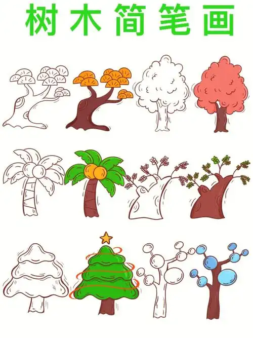 简笔画树木简笔画