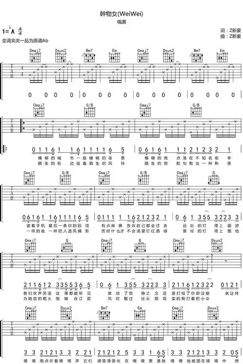 干物女吉他谱1-封茗囧菌-g调指法