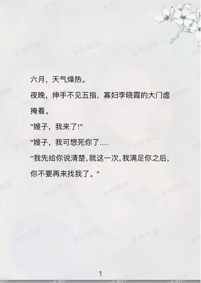 《乡村苟且》#小说 #图文小说 - 抖音