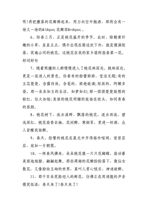 描写桃花的段落.doc
