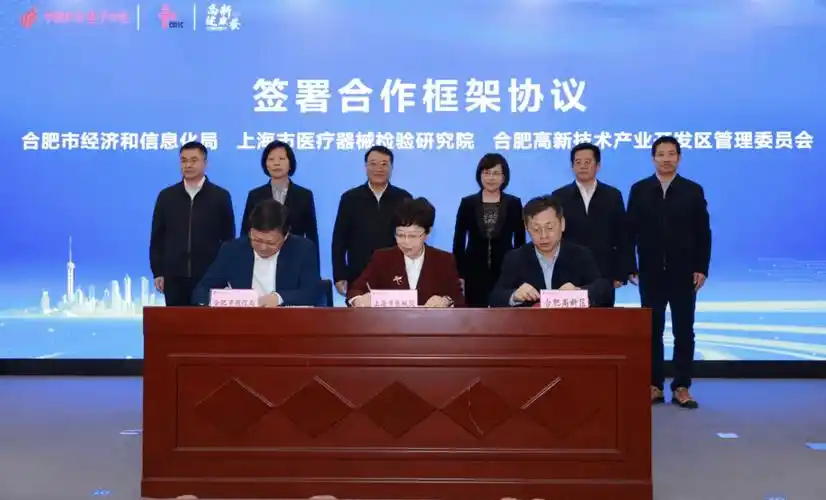 重磅上海市医疗器械检验研究院合肥服务站在高新区挂牌