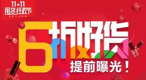 【双11】6折抢好货!加购送抽奖,100%中奖!