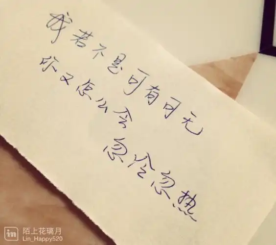 原创手写文字第316句 情感 治愈 成长 爱情 青春 时光 句子 伤感 回忆