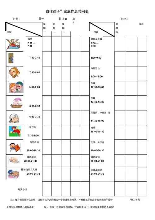 自律孩子作息时间参考表
