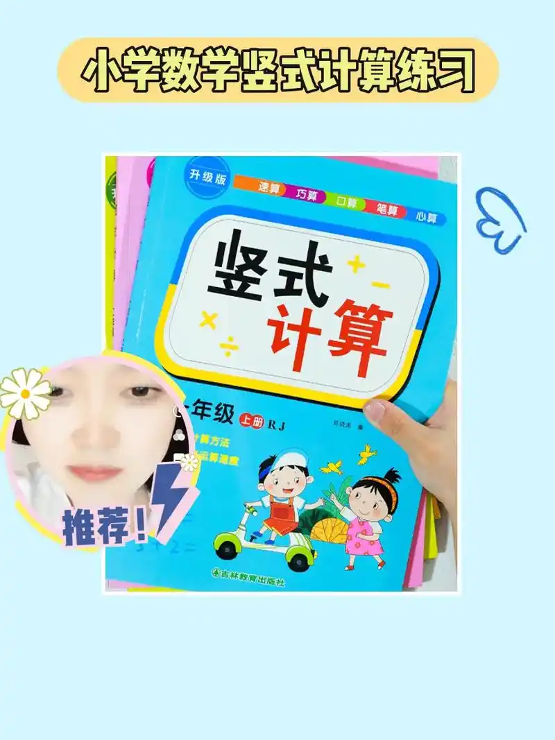 小学数学竖式,轻松学习口算 0278.