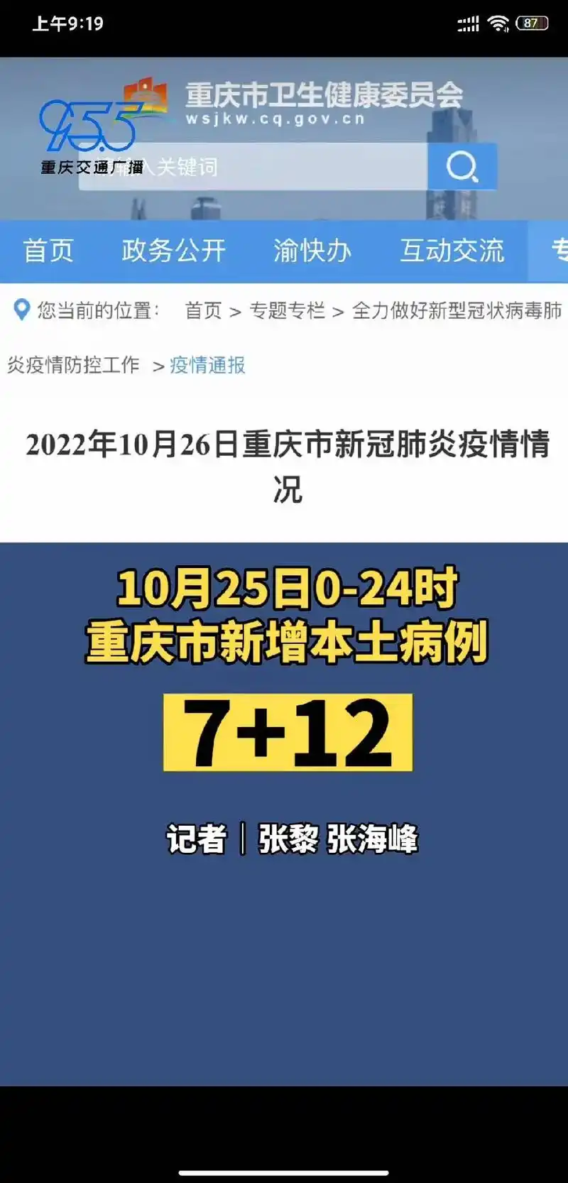 重庆疫情最新消息,#疫情 #全民防疫 #我们终将战胜疫情 # - 抖音