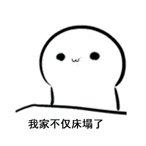 我不管今天我必须去你家睡动态表情包卖萌撒娇