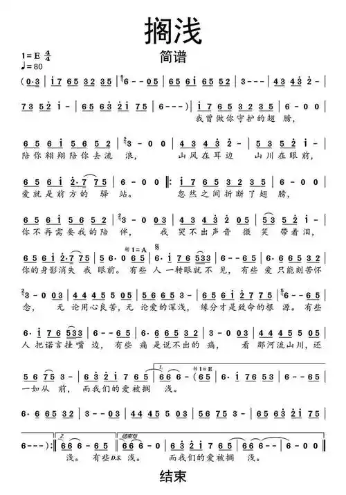 搁浅简谱乐谱