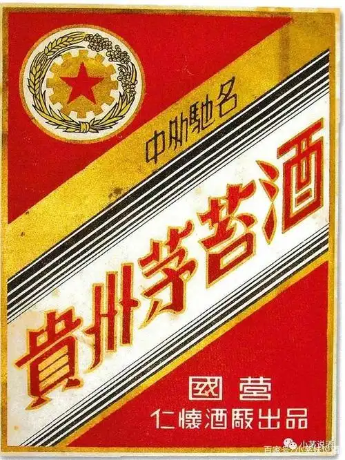 「酒鉴」1953年的茅台