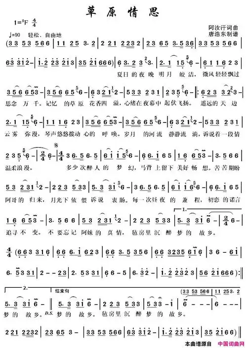 草原情思简谱