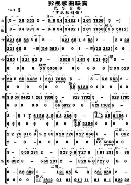 影视歌曲联奏简谱_影视歌曲联奏总谱曲谱_总谱_818简谱曲谱网