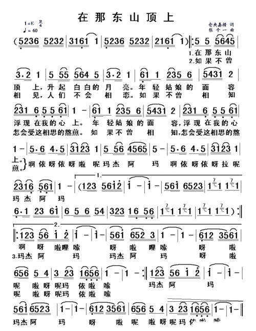 在那东山顶上 谭晶 歌谱 简谱