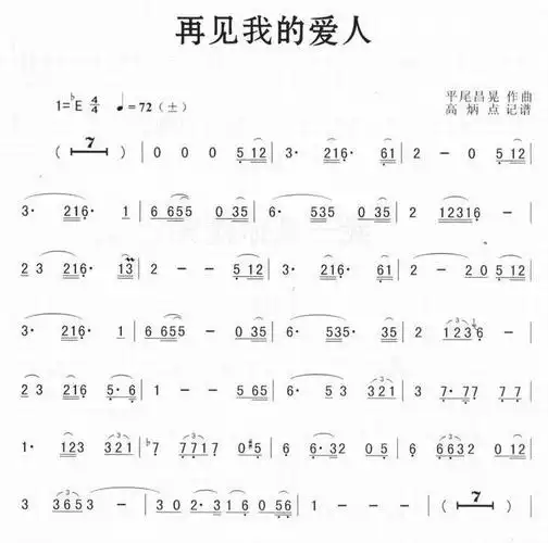 再见我的爱人(萨克斯简谱)