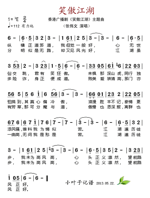 《笑傲江湖》主题曲)」歌谱简谱查看提示1,点击图片可以打开当前曲谱