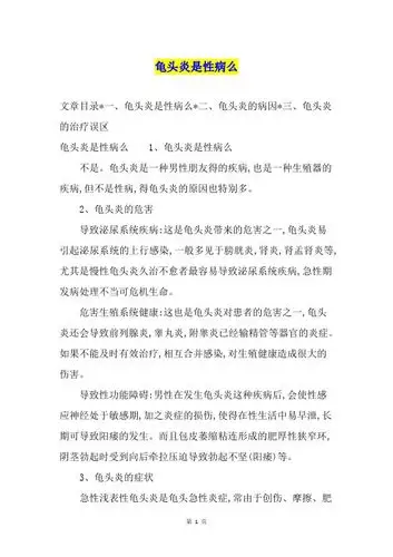 龟头炎是一种男性朋友得的疾病,也是一种生殖器的疾病,但不是性病,得