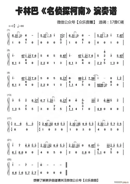 拇指琴简谱大全简单17音拇指琴琴谱简谱拇指琴初学者简谱17音