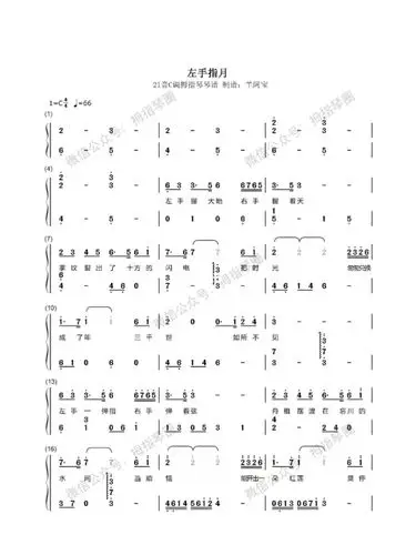 左手指月21音拇指琴丨简谱