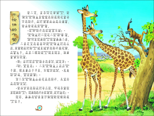 小动物童话故事大全