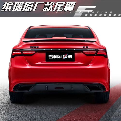缤瑞尾翼改装原厂运动专用1821款新缤瑞吉利打孔尾翼