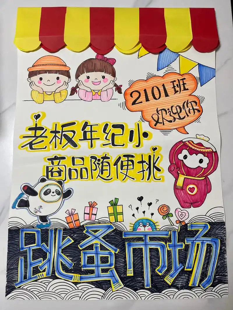 跳蚤市场pop手绘海报.手绘3小时,拍照几秒钟～图片来了 # - 抖音