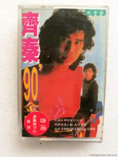 齐秦90金曲(延边音像出版社出版)