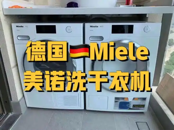 miele美诺洗衣机现货现货现货