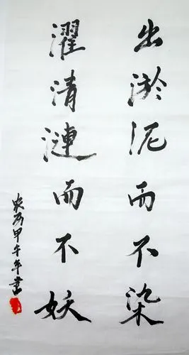 出淤泥而不染濯清涟而不妖(出淤泥而不染濯清涟而不妖的哲理)