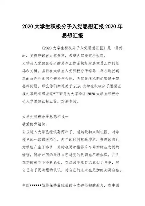 2020大学生积极分子入党思想汇报2020年思想汇报docx