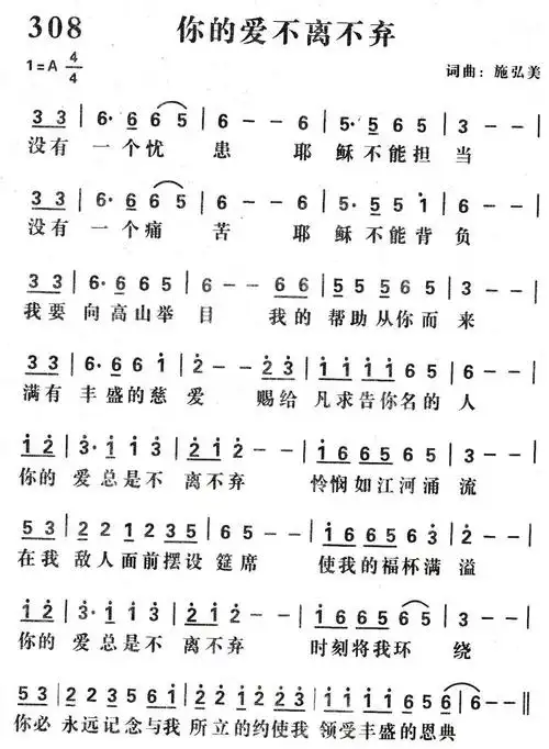 你的爱不离不弃歌谱