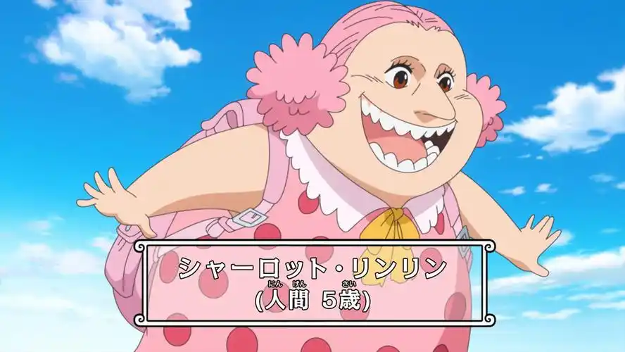 夏洛特·玲玲,日本漫画《 a target="_blank" href="/item/航海王