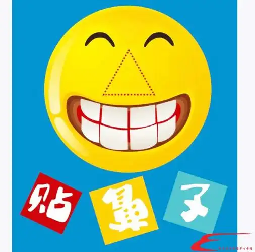 有趣的贴鼻子游戏