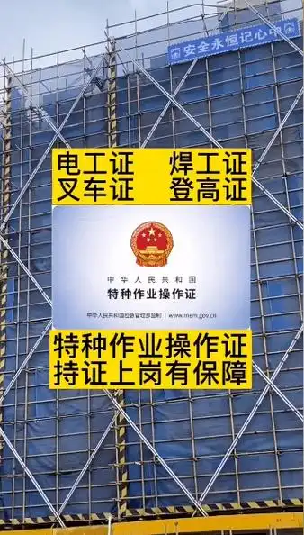 电工,焊工,高空特种作业证,罗定考场已开通,赶快报名考证!