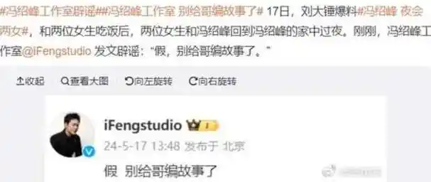 真相大白!冯绍峰工作室辟谣夜会两女传闻,称别再给哥编故事了