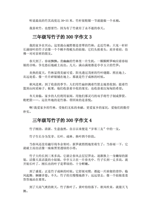 三年级写竹子的300字作文docx3页