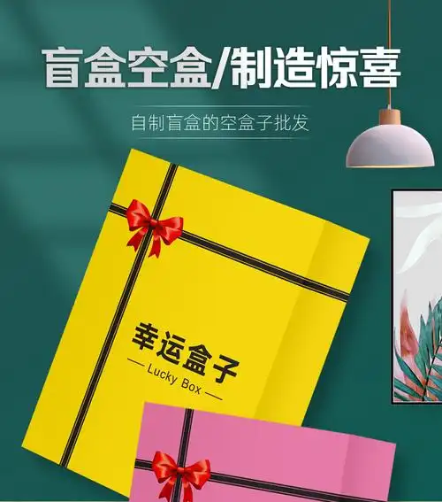 盲盒空盒子批发批发空盒diy网红空盲盒幸运盒子长方形中国风高颜值