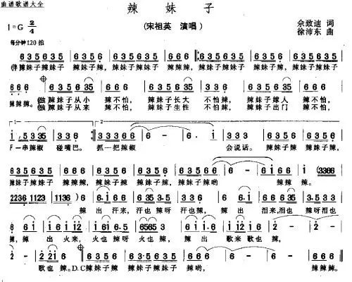 辣妹子 歌谱 简谱