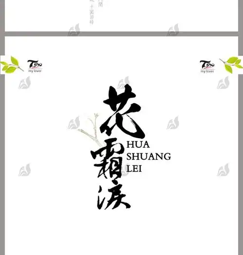 中国风文艺字体排版模板古风海报小说封面古装ps影楼写真psd素材