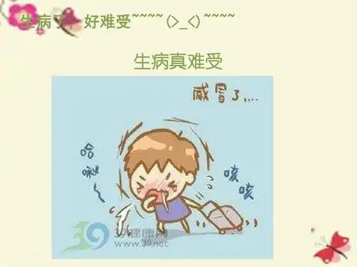 浙教版品生一下《有人生病时》ppt课件3