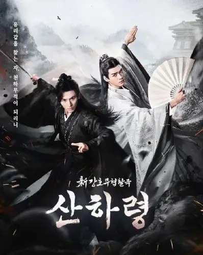 山河令韩国定档计划于5月26日开播