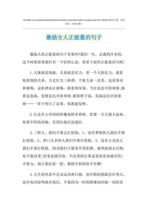 激励女人正能量的句子