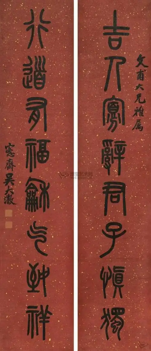 吴大澂篆书对联