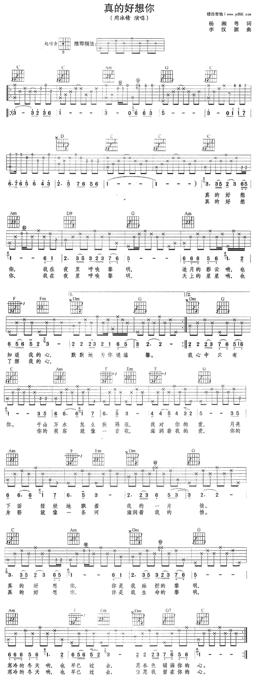 真的好想你吉他谱 第1页