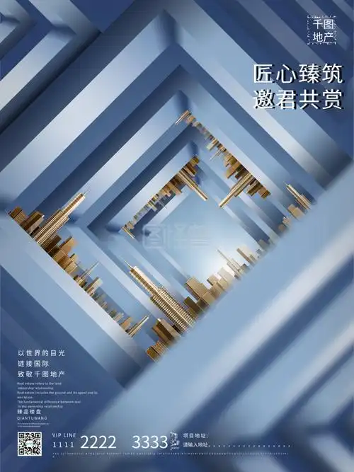 简约大气空间感立体都市地产海报